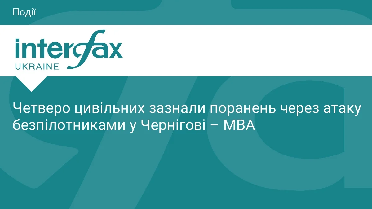 У Чернігові через атаку дронів поранень зазнали четверо цивільних