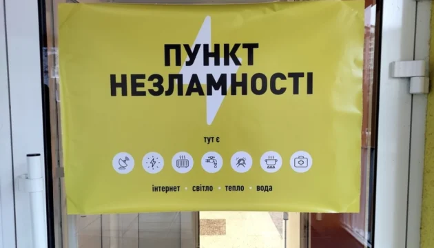 На підконтрольній Україні частині Донеччини працюють 44 пункти незламності
